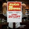 25周年記念で全メニュー25%OFFです！！＜さっぽろカフェ情報＞