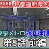 (2021/07/31-2021/08/01)『47都道府県を巡る旅』第5話投稿のお知らせ