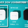 RAVPOWER RP-PC128 90WGaNでMacBookを2台同時充電も可能、これを買ったら問題解決した！