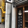 神田 黒煮込み ランチ