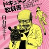 動き続ける映像は面白い『オカルトの森へようこそ THE MOVIE』（白石晃士、2022）＊ネタバレあり