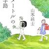 勉強していたい！ | NHK 土曜ドラマ