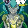 Dimension W / File 100、ビッグガンガン2018年2月号、全世界を襲う大地震、百合崎志堂博士の箱舟計画が始動