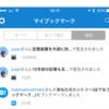 はてなのお知らせに対応！ iOSアプリ「はてなブックマーク」バージョン3.5をリリースしました