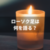 ローソク足の見方　基礎の基礎を解説