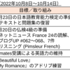 【週報・目標管理#021】2022年10月8日〜10月14日：『やるかやらないか』ではなく『どれをやるか』のマインドを作ろう