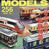 『RM MODELS 256 2016-12』 ネコ・パブリッシング
