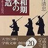 『昭和期日本の構造』