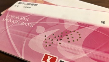 銀行の断捨離をした。使ってなかった通帳を解約したら気持ちもスッキリお小遣いもゲット！