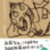 「夢をかなえるゾウ1」を読んでみた。楽しく読める自己啓発本。想像してワクワクする"夢"を実現しよう♪1番NGなのは「やらずに後悔していること」。