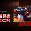 KOORUI新世代ゲーミングモニター｜200Hz超速＆QHD高精細モデルで究極の映像体験を実現！