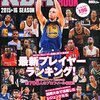 NBA15－16シーズン　開幕から1か月。気になったことの雑記