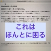 bluetooth キーボード：接続されているキーボードがありません