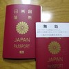 パスポート