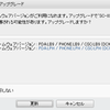 Androidアップデート