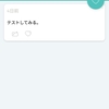 Sarahah（サラハ）、はじめてみましたが。