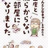 部屋の🏠片付き具合での感情の変化がどのように変わるでしょうか???