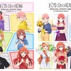 「五等分の花嫁 SPECIAL EVENT 2023 in 横浜アリーナ」感想