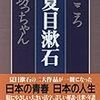 夏目漱石の「こころ」を聞いている。