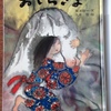 蚕と昔話