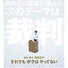 神の目など無い…『それでもボクはやってない』のシブい後味