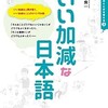 「いい加減な日本語」（堤良一）