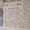 衣28登録して全文読む記事、朝日新聞