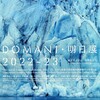 国立新美術館の「DOMAN・明日展 2022-23」を見る