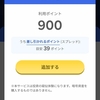 ビットコインが上昇しています。ポイントビットコインを追加しました。