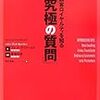 顧客ロイヤルティを知る究極の質問