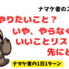 やりたいこと？いや、やらなくていいことリストを先にどうぞ。