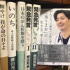 良き死は、逝く者からの最後の...　〜「がんになった緩和ケア医が語る『残り２年』の生き方、考え方」関本剛