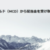 マクドナルド（MCD）から配当金を受け取りました