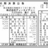 株式会社ディーエイチシー（DHC）2018年7月期（第43期）決算公告