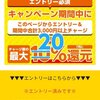 【マジか】ドンキで10万円チャージすると2万円儲かる裏ワザが拡散されすぎてあっという間に終わる