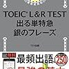 TOEIC550点　奮闘記Ⅱ