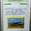 アンパンマントロッコ列車　おしらせとおわびのポスターが