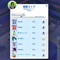報酬ストアの額を自分で変更できるMOD