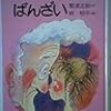 少年のブルース」（那須正幹） - 児童書読書日記（仮）
