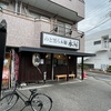 【谷在家】のど黒らぁ麺 永屋 の醤油らぁ麺でしょう