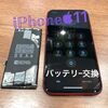 【飯塚市】iPhone11 バッテリー交換 にご来店いただきました。