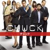 海外ドラマ≫≫CHUCK CHUCK/チャック ファイナルシーズン　10話ネタバレ感想