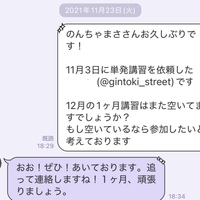 ストナン講習を受けていた時の話