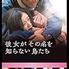 彼女がその名を知らない鳥たち　　　2017年　　　　白石和彌監督　　　蒼井優主演