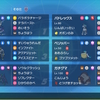 【ポケモンSVシングル S31 最終175位】ロマンギミック -バトンを繋げ！白バドレックス-
