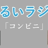 はてなブロガーとコラボしました【ゆるいラジオ/#4】