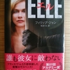 エル ELLE　フィリップ・ジャン 著 / 松永りえ（翻訳）