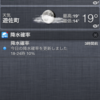 iOS5で「降水確率」をウィジェット的に使う(21日追記)