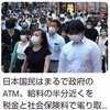 日本国民は政府のATMで日本政府はDSのATM