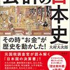 書評『会計の日本史』